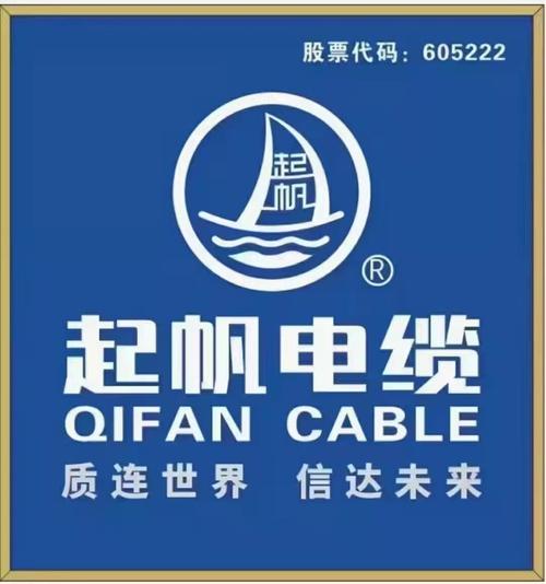 上海起帆电缆股份主营产品:销售:电线电缆 绝缘电线 电力电缆